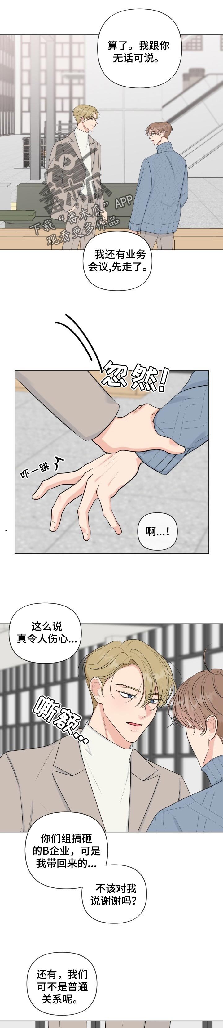 第40章：只有我能接受你2
