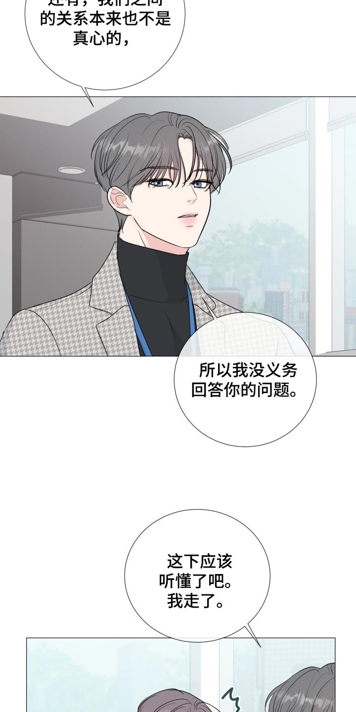 第78章：【第二季】不顺眼13