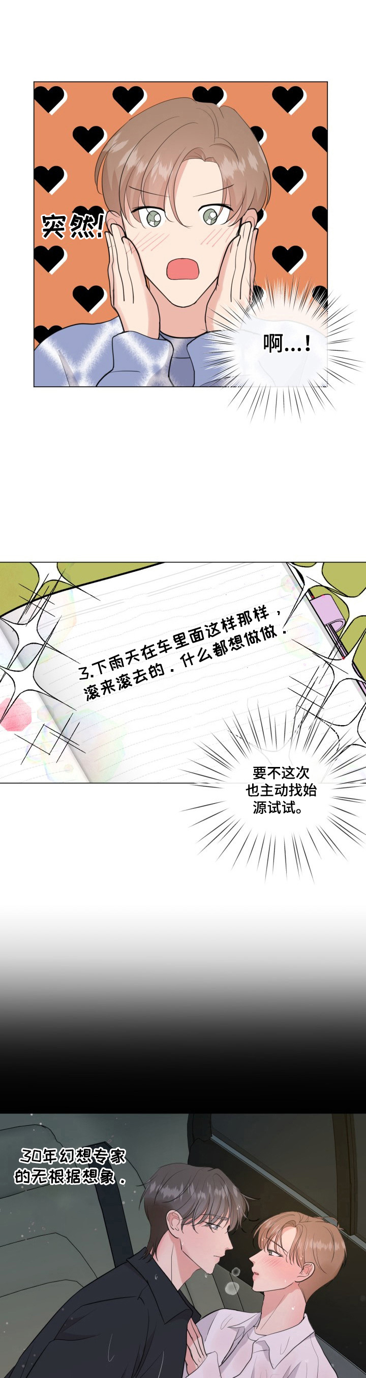 第16章：再靠近他7