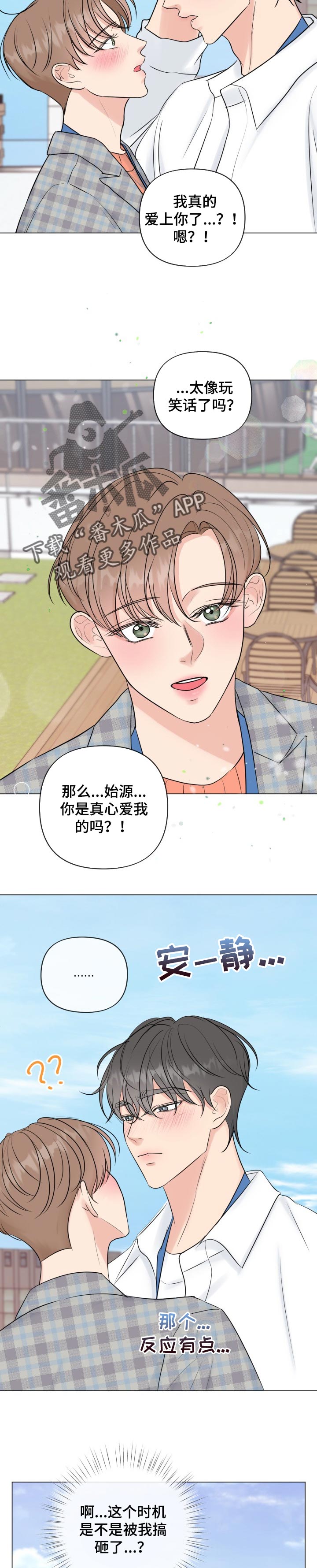 第47章：真心好像爱上了8