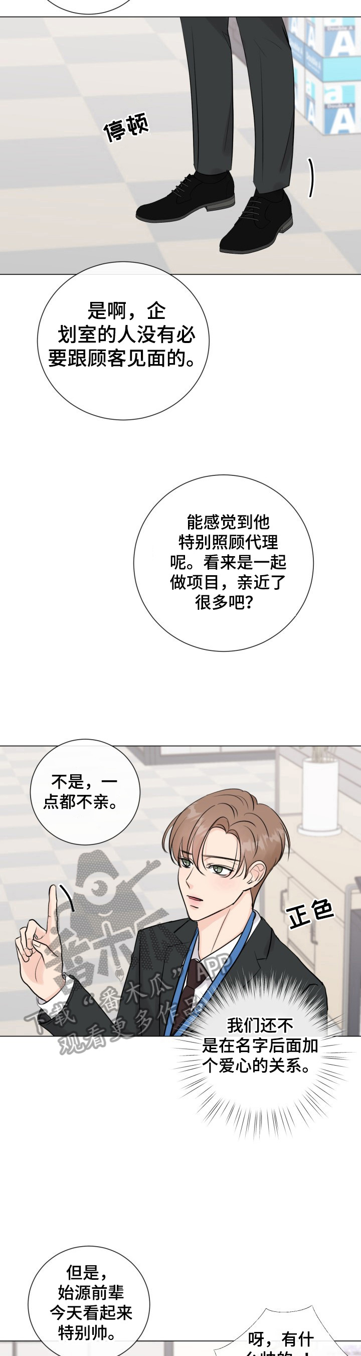 第29章：没自信9