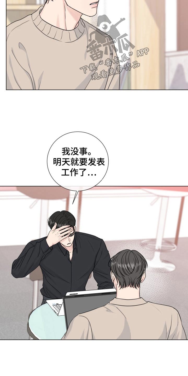 第98章：【第二季】疲惫2
