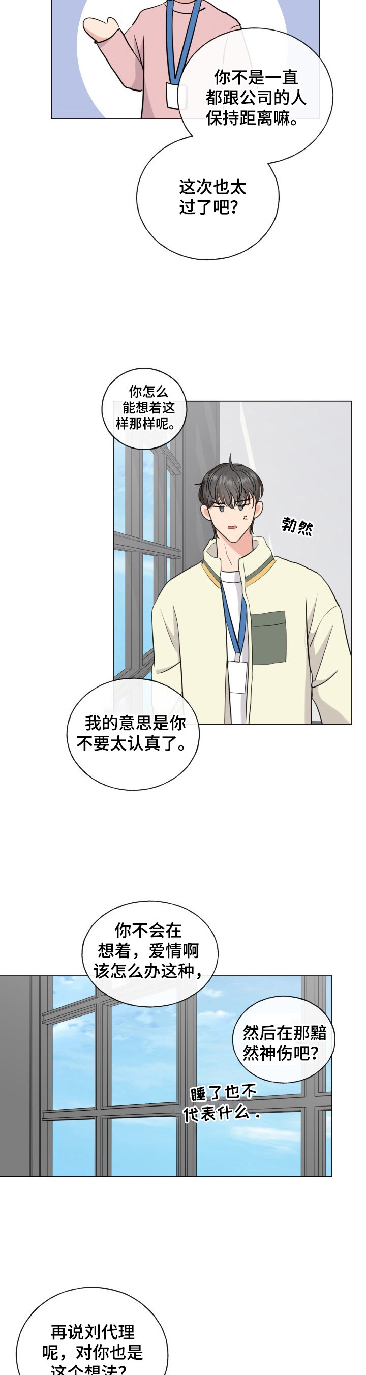 第16章：再靠近他2