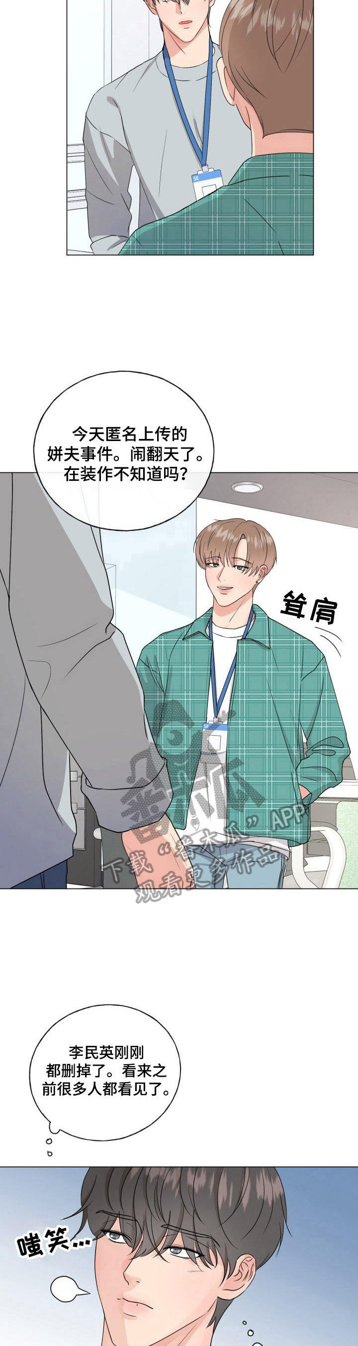 第2章：老好人2