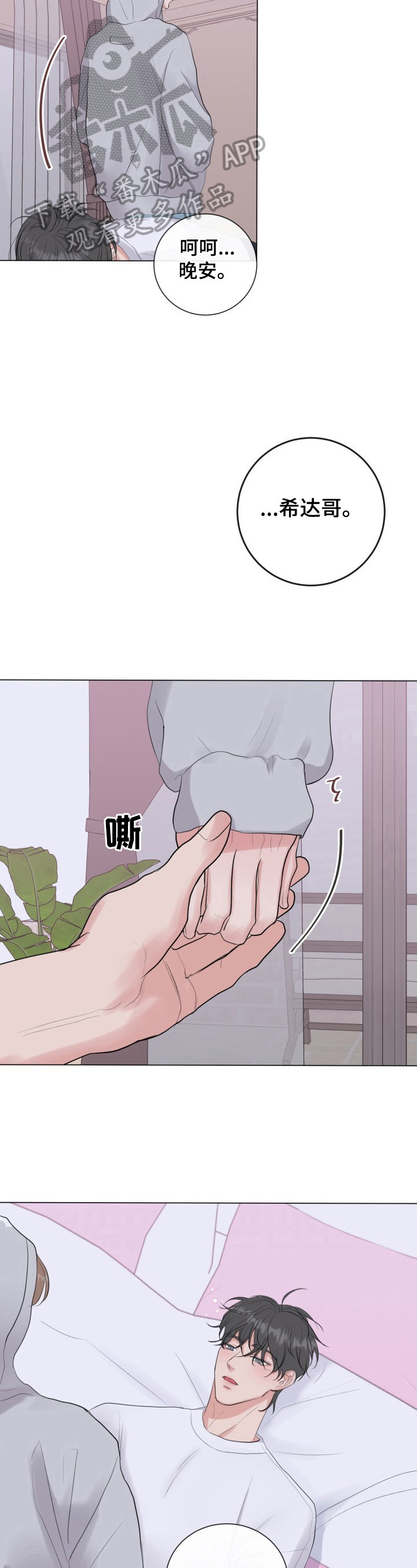 第25章：好好忍着2