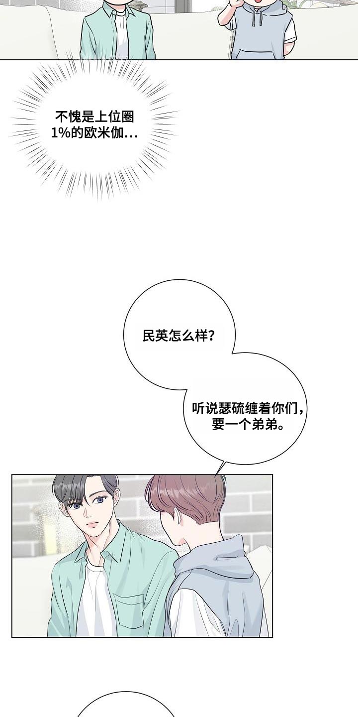 第111章：【番外】不要去上班4