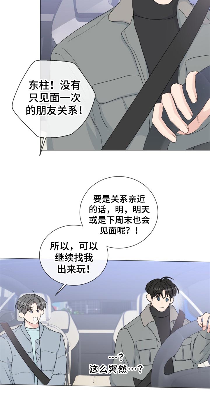 第82章：【第二季】很着急吗11