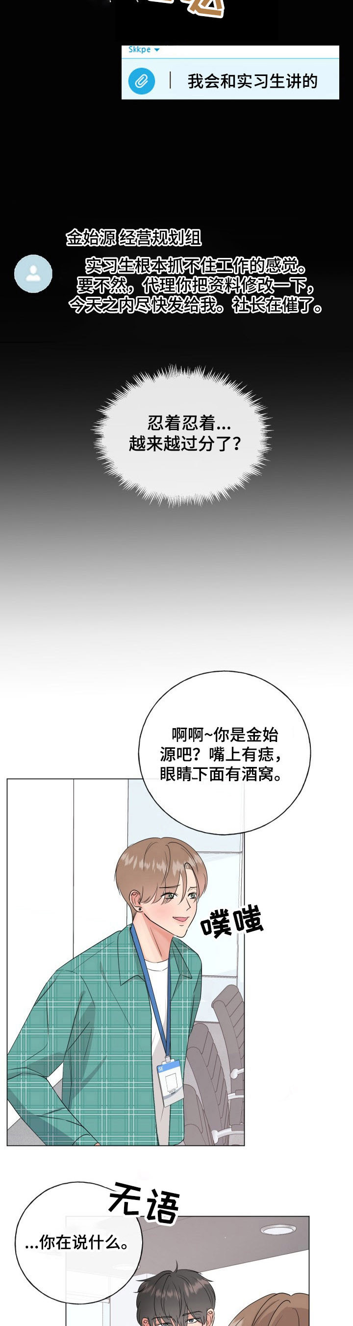 第2章：老好人1