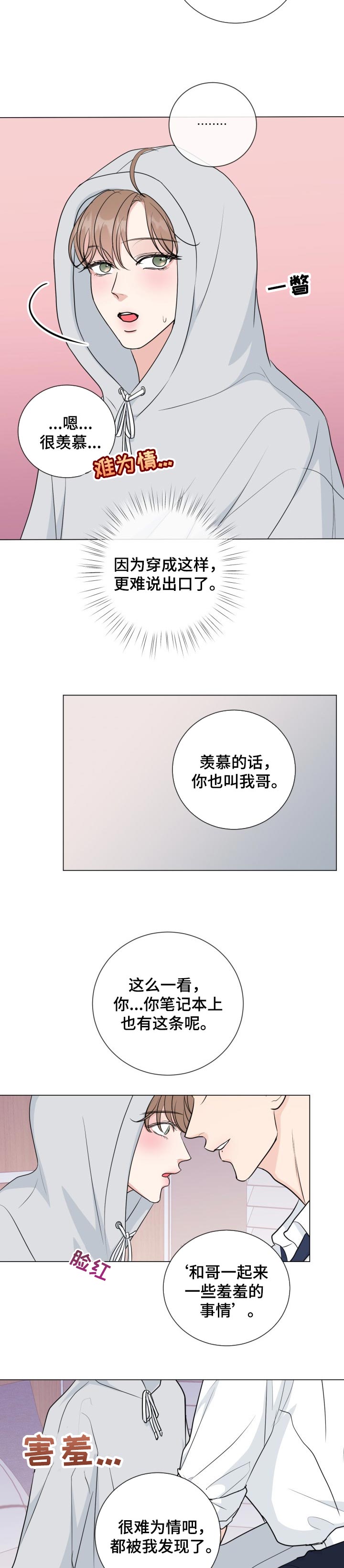 第51章：【番外】听话2