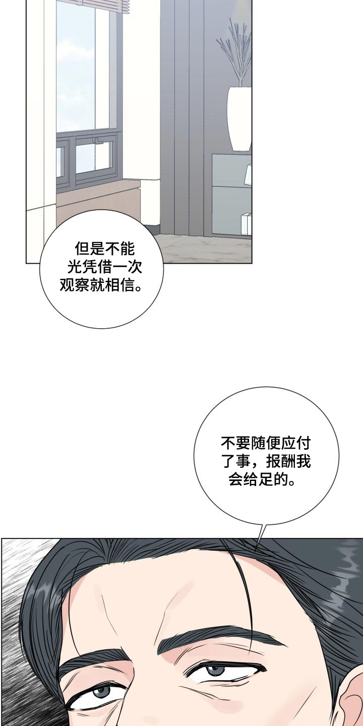 第84章：【第二季】总觉得不安15
