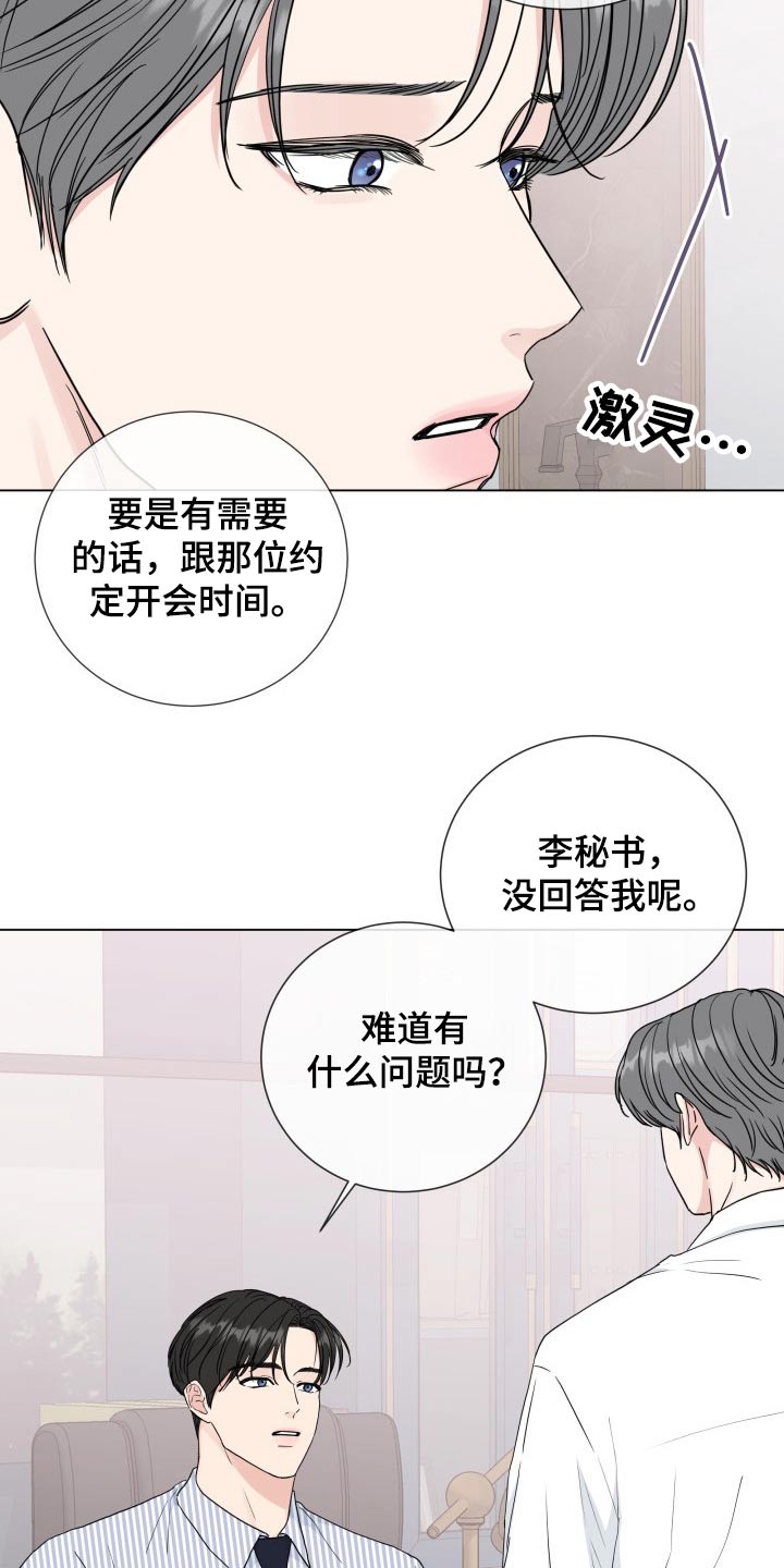 第94章：【第二季】调动13