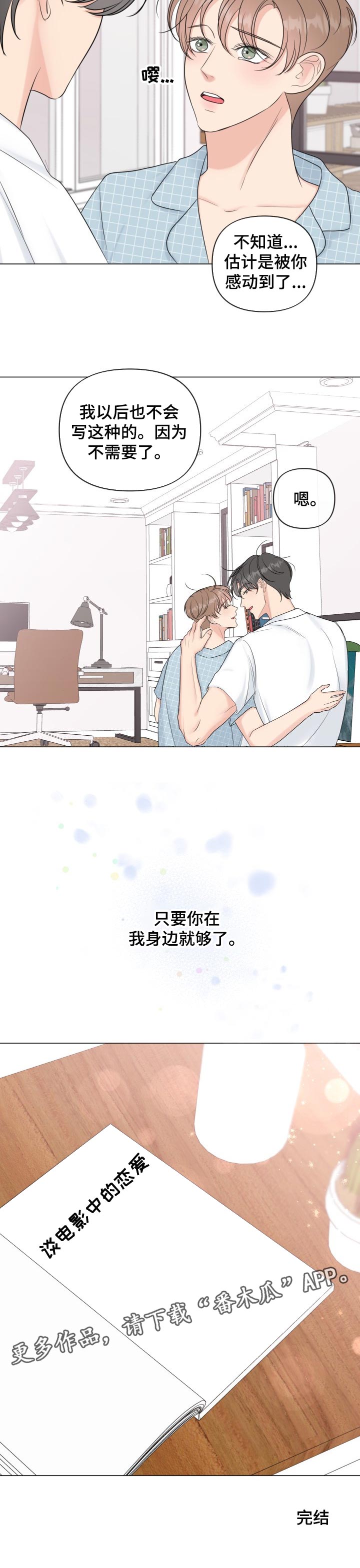 第49章：只要你在我身边（完结）9
