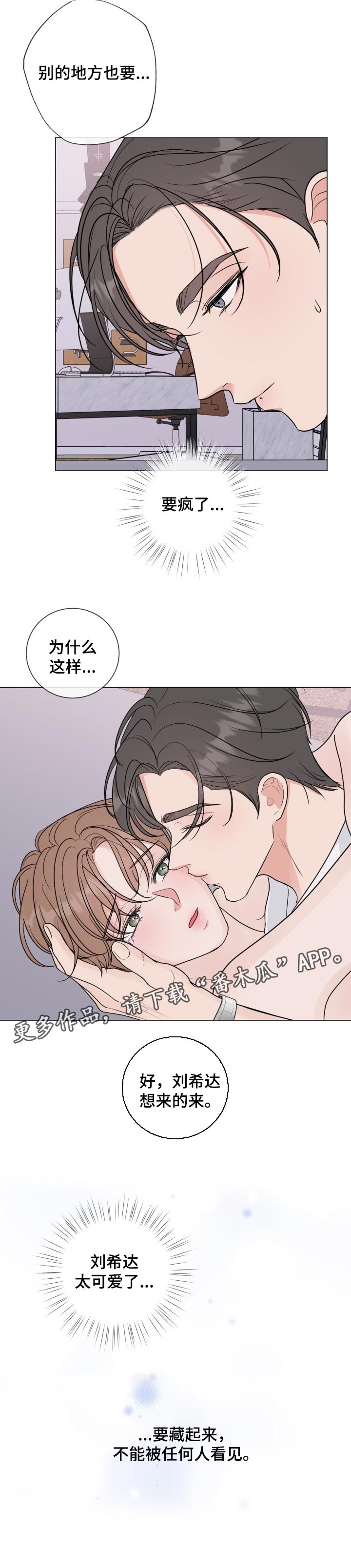 第53章：【番外】要藏起来7