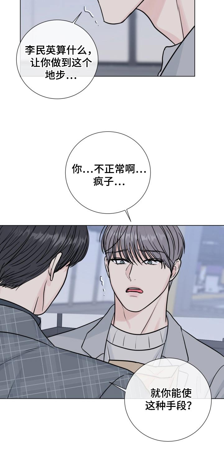 第97章：【第二季】手段19