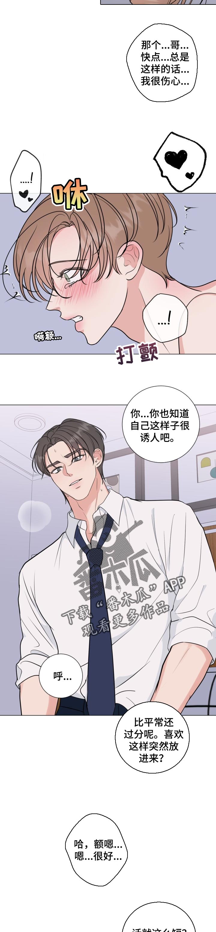 第56章：【番外】惩罚5