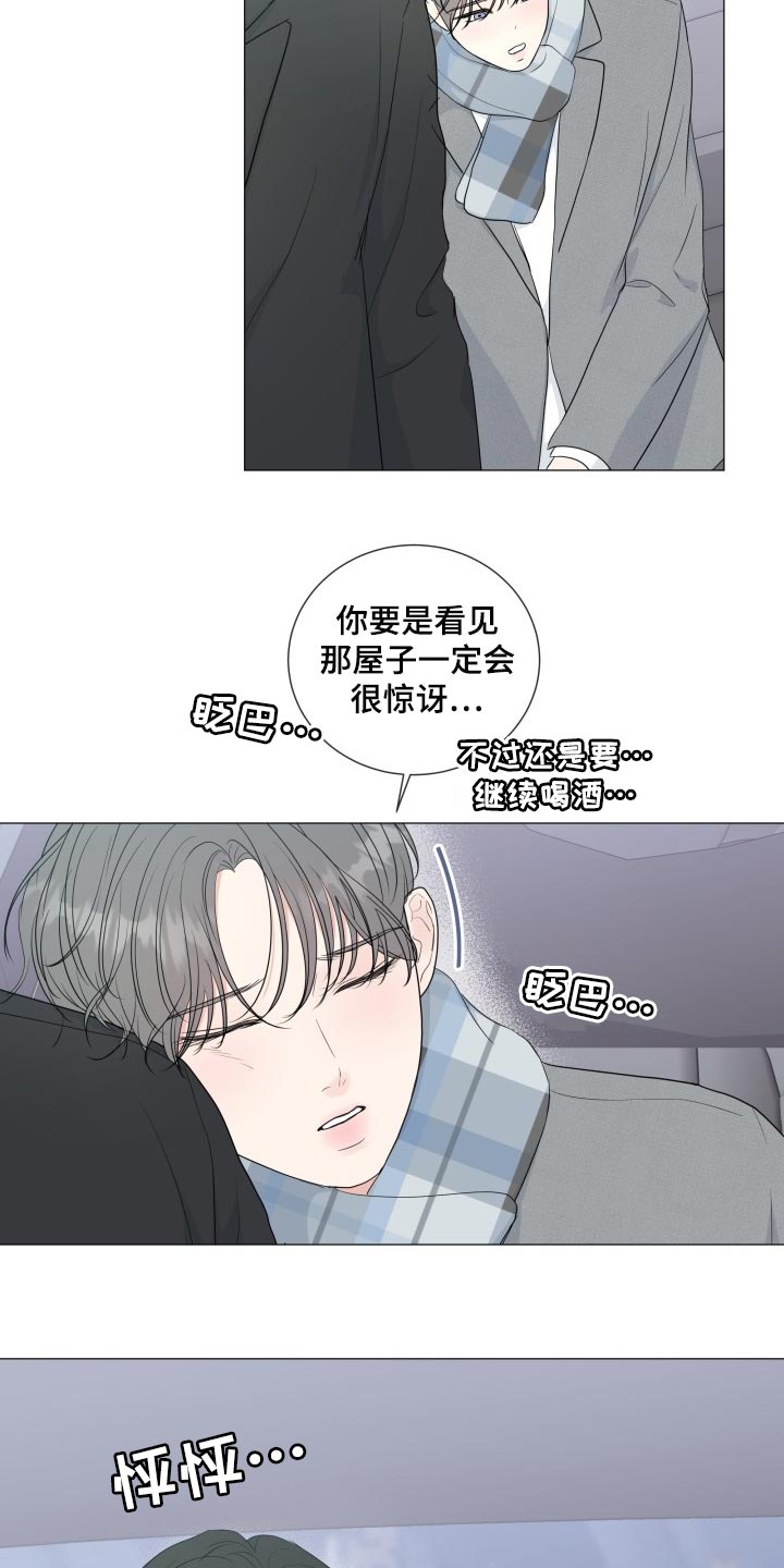 第72章：【第二季】酒醉16