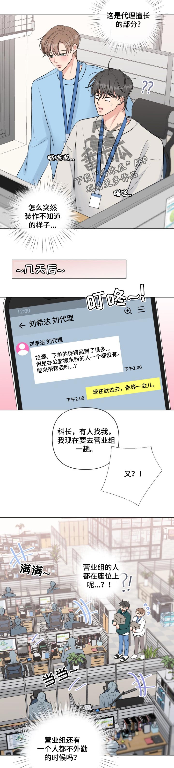 第36章：借口6