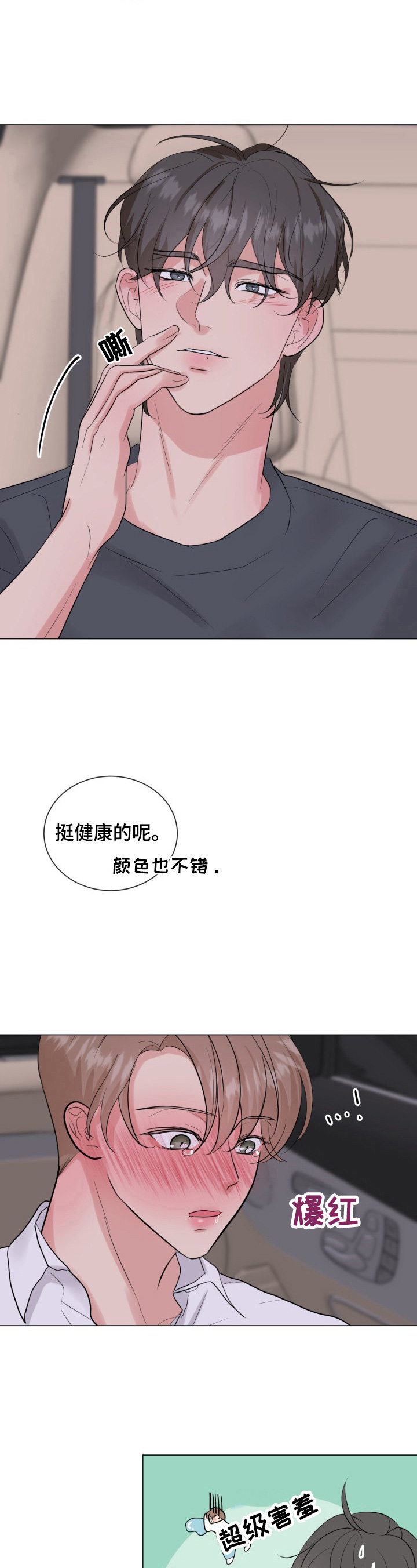 第22章：温暖3