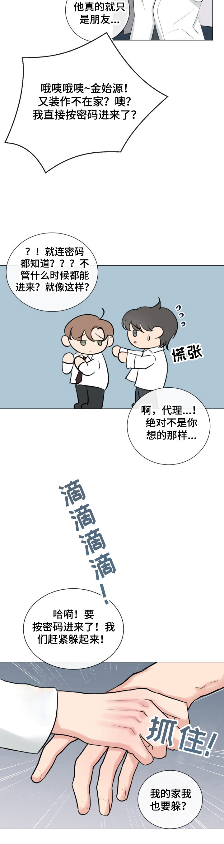 第31章：躲起来9