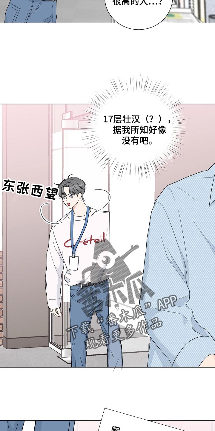 第61章：【第二季】高个子13