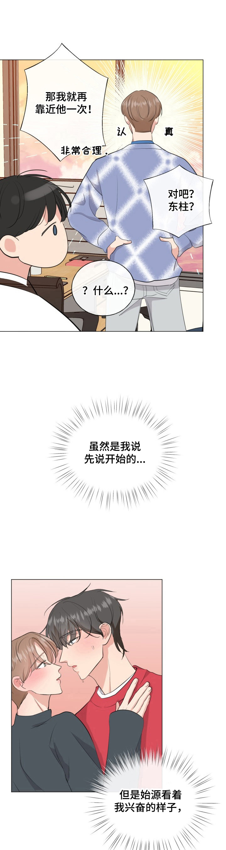 第16章：再靠近他10