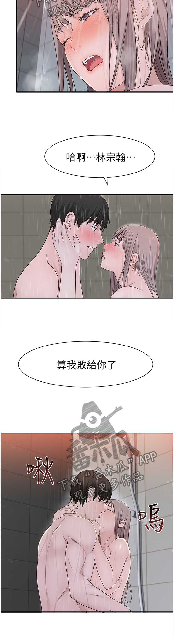第48章：败给你了7
