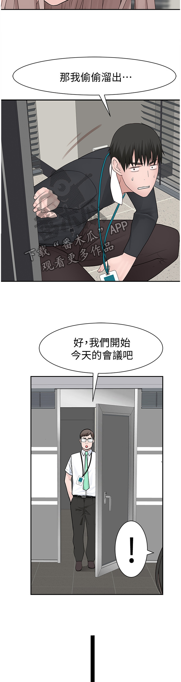 第51章：被迫开会9