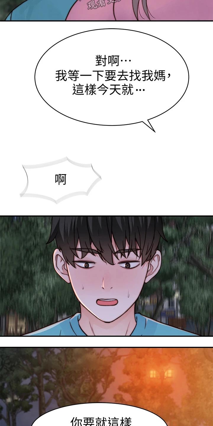 第145章：顺利进行14