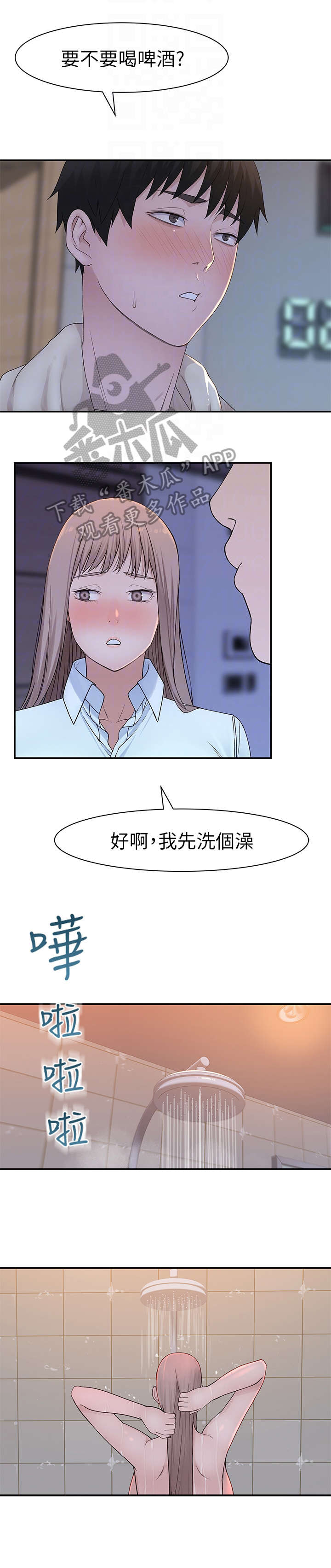 第29章：忍不住8