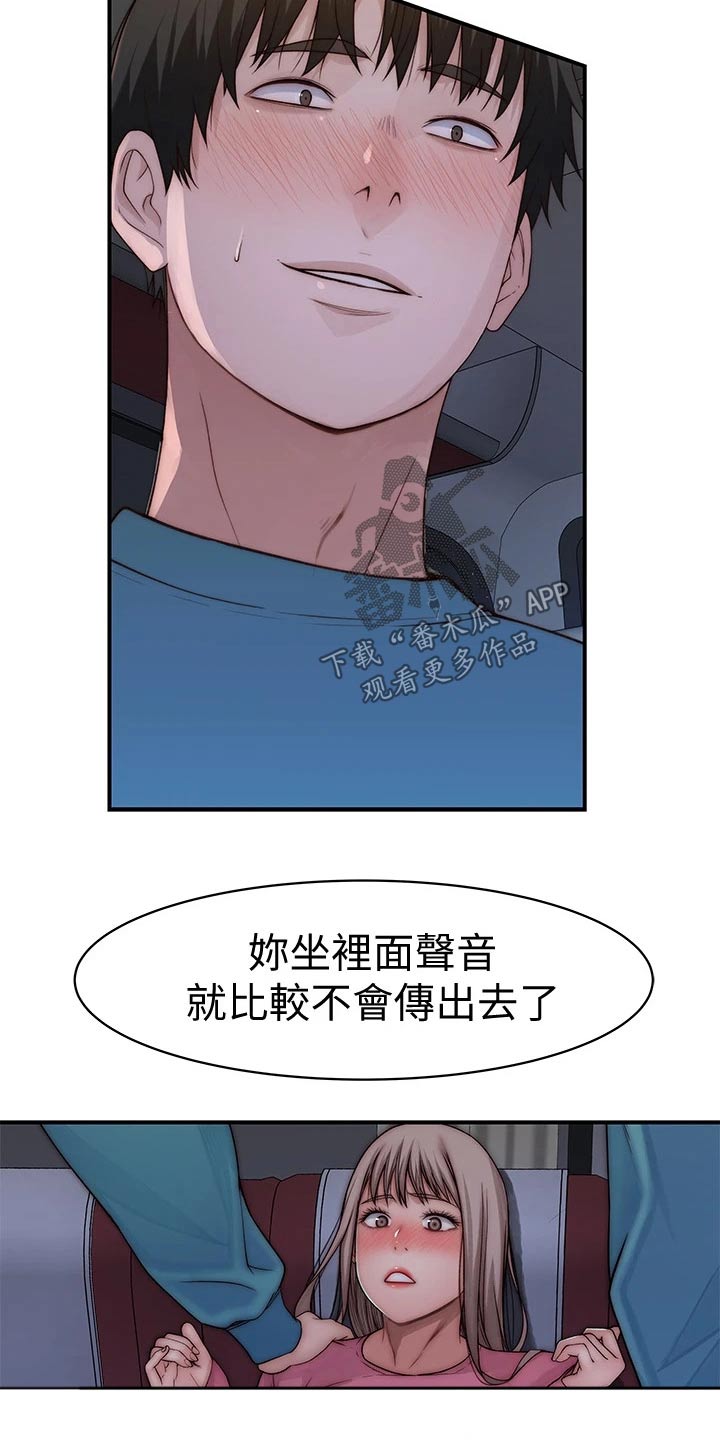 第123章：小声11