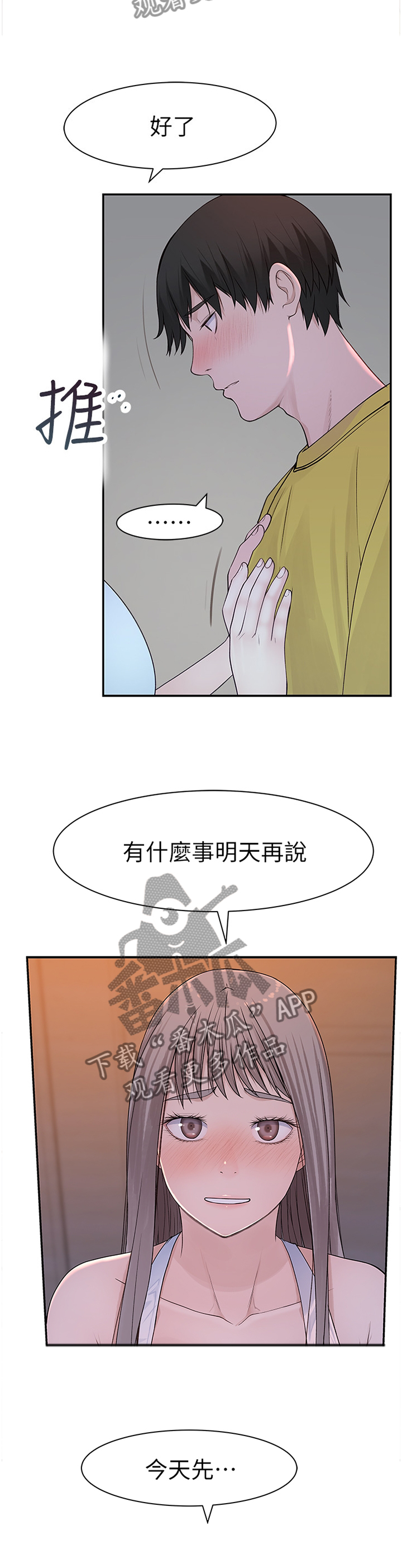 第43章：不要拦我3