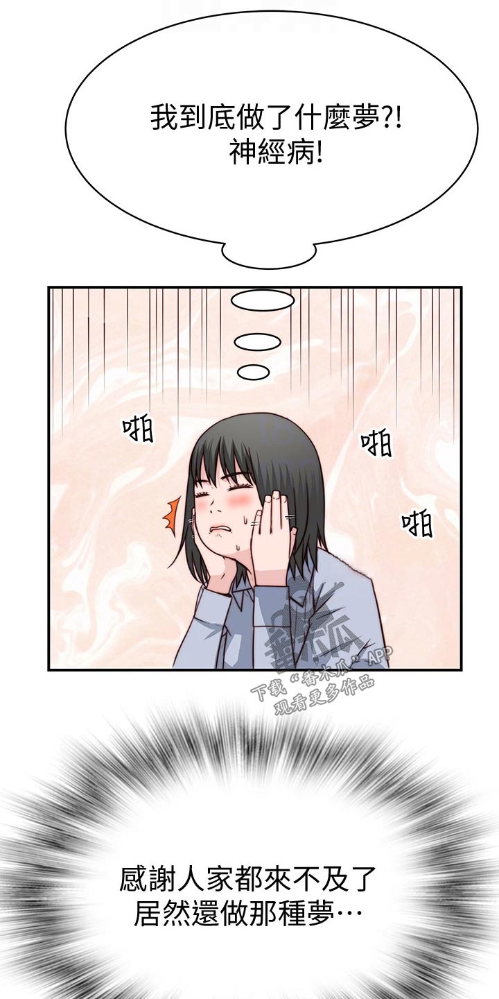 第135章：做梦10