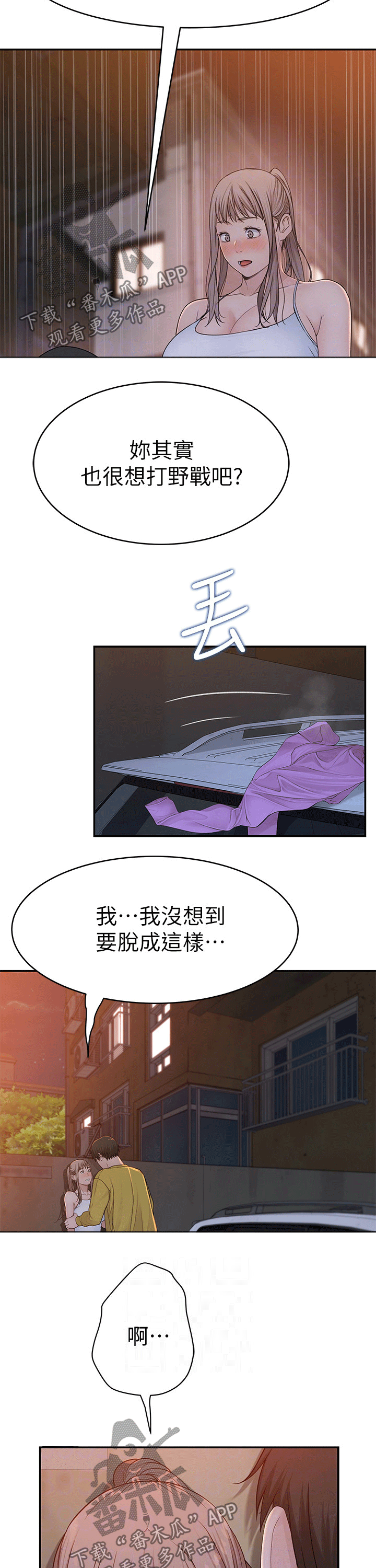 第96章：外面5