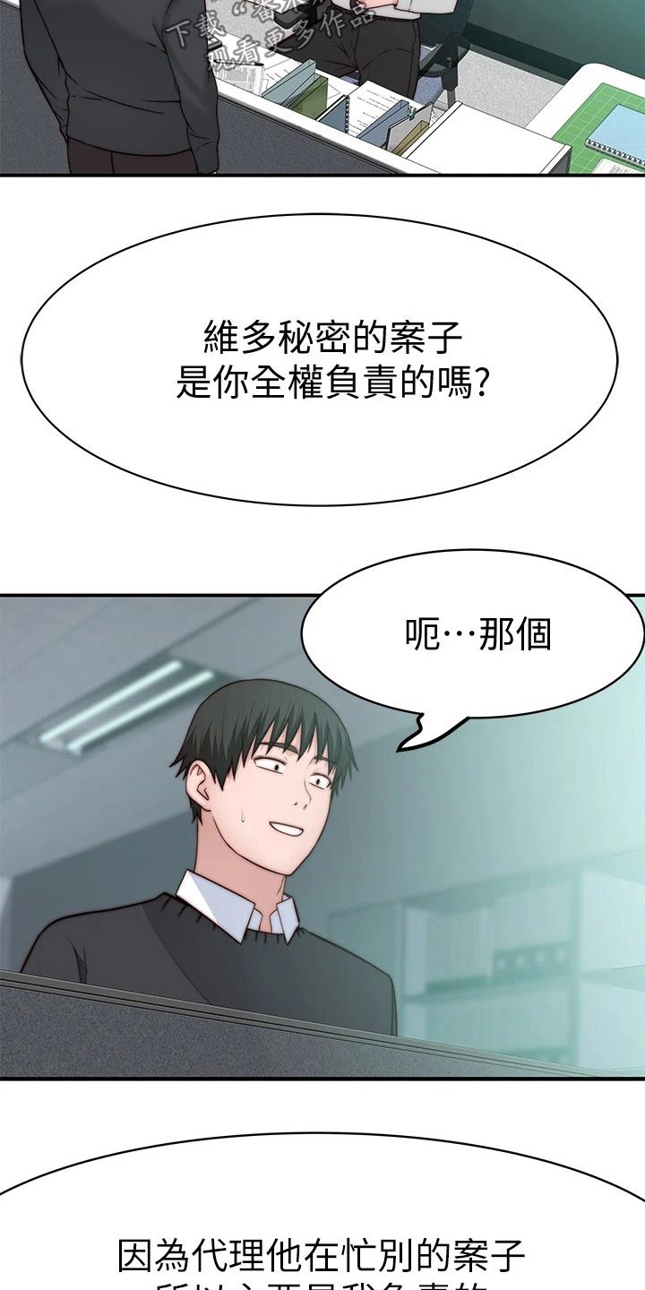 第138章：新来的上司5
