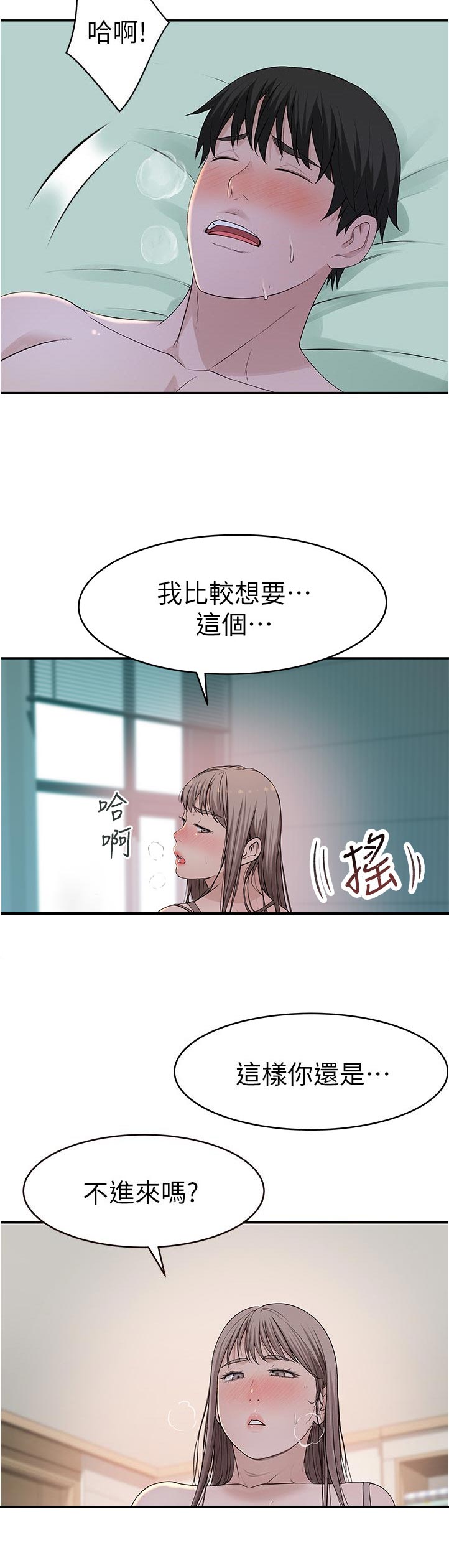 第71章：我想闹她4