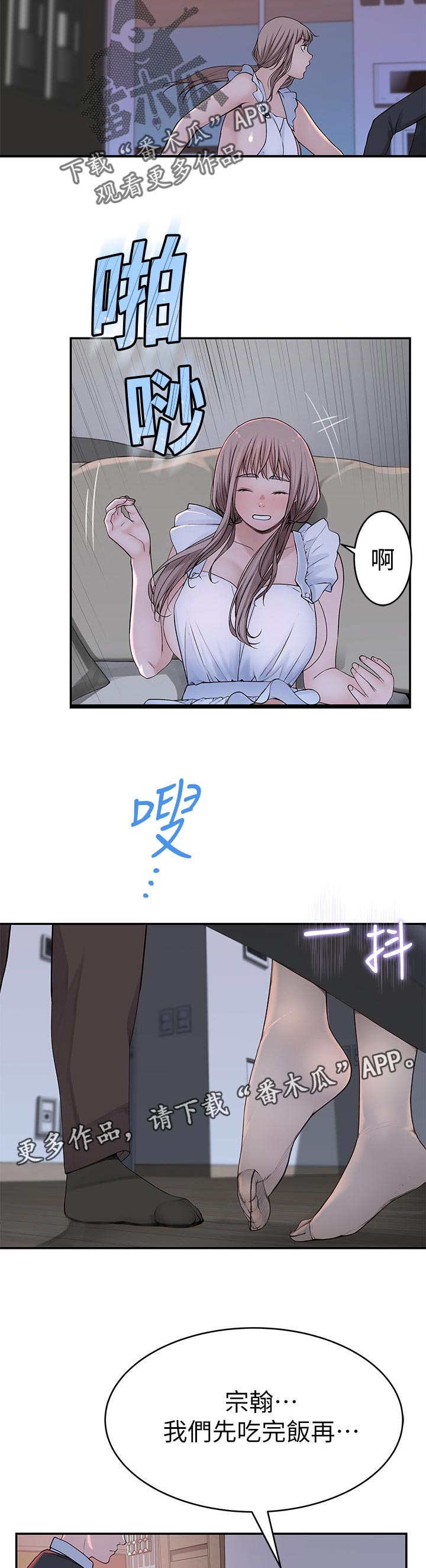 第80章：我要开动了3
