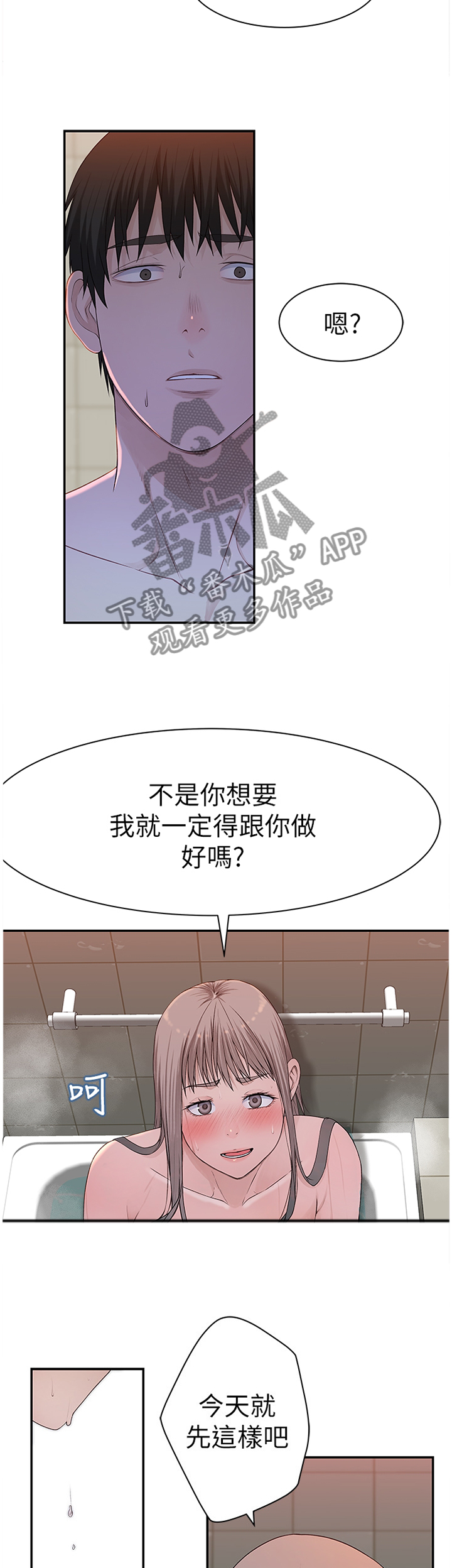 第47章：咄咄逼人4