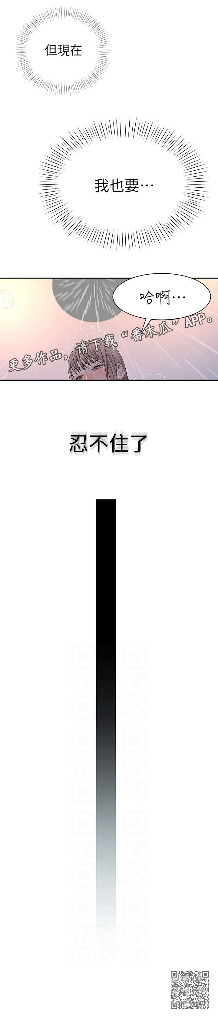 第29章：忍不住10