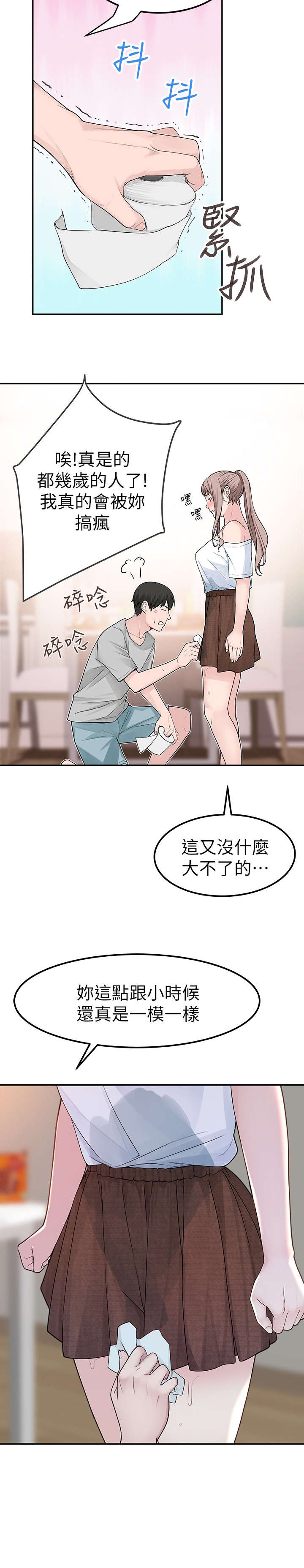 第15章：洗澡3