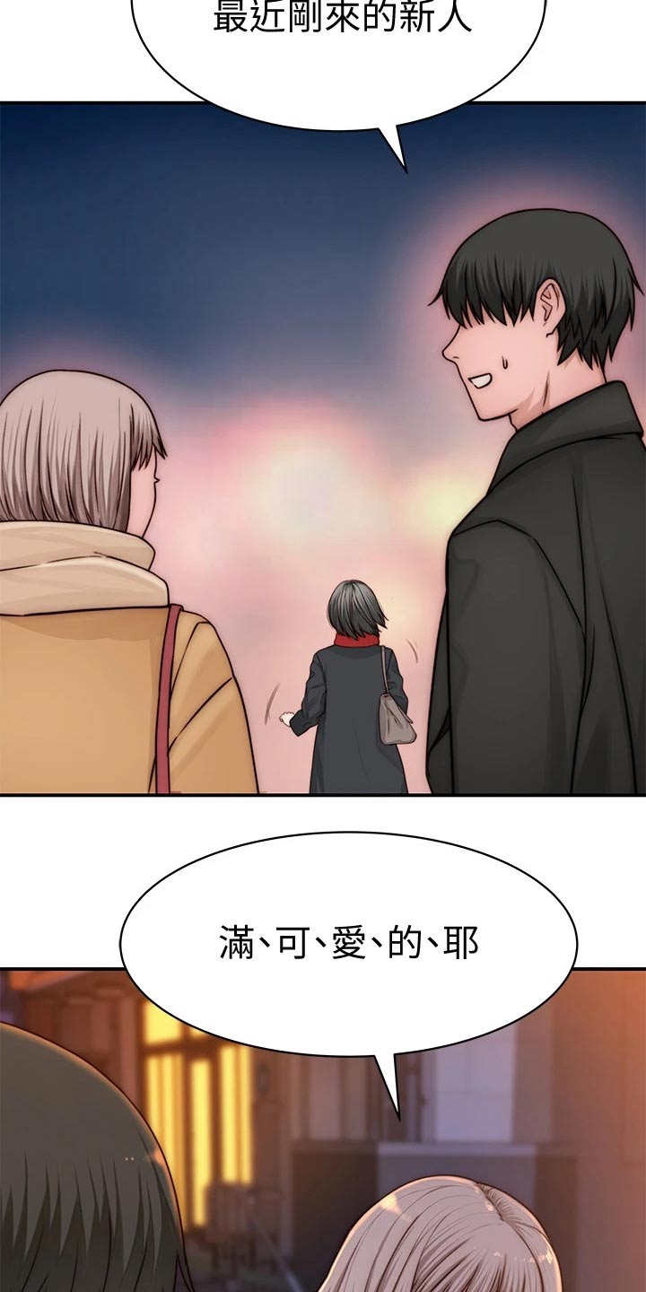 第132章：新同事10