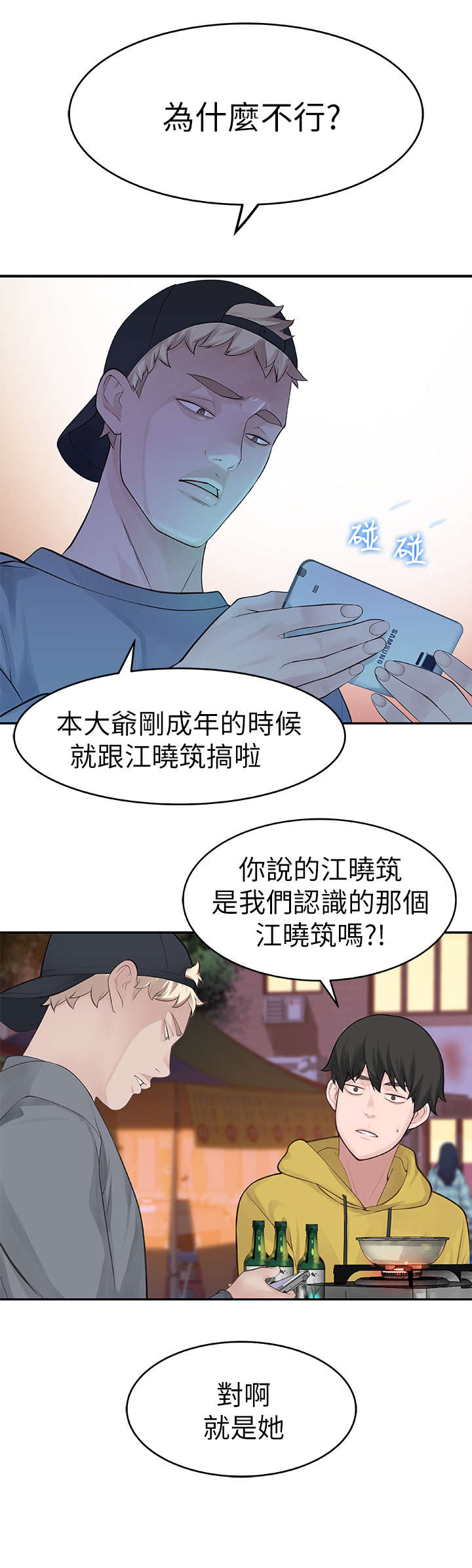 第2章：好友8