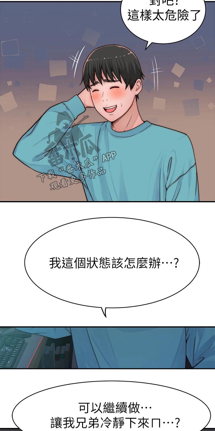 第119章：险些发现9