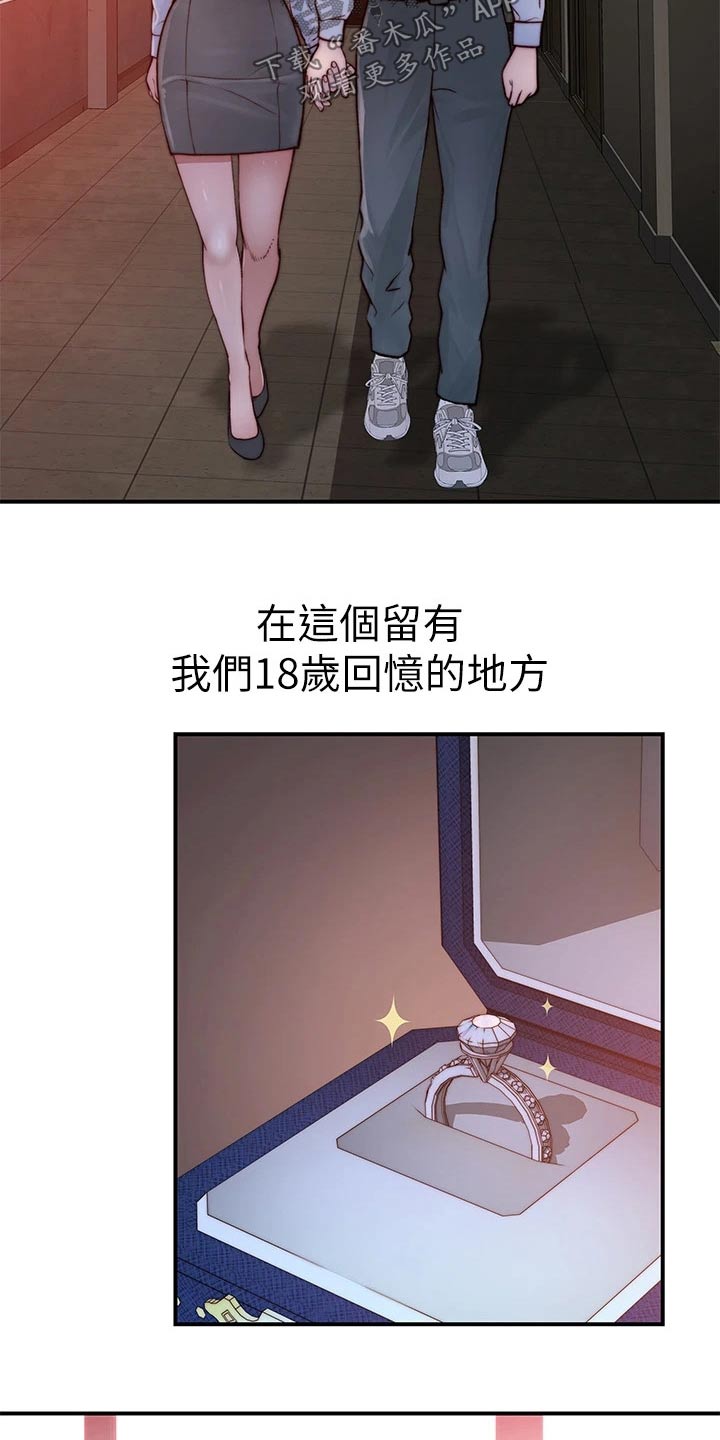 第143章：默契求婚13