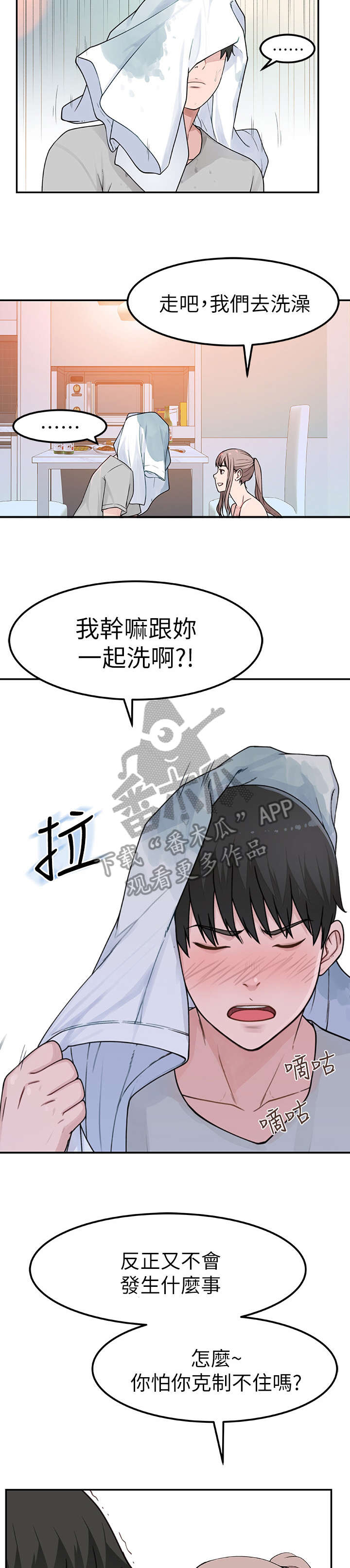 第15章：洗澡9