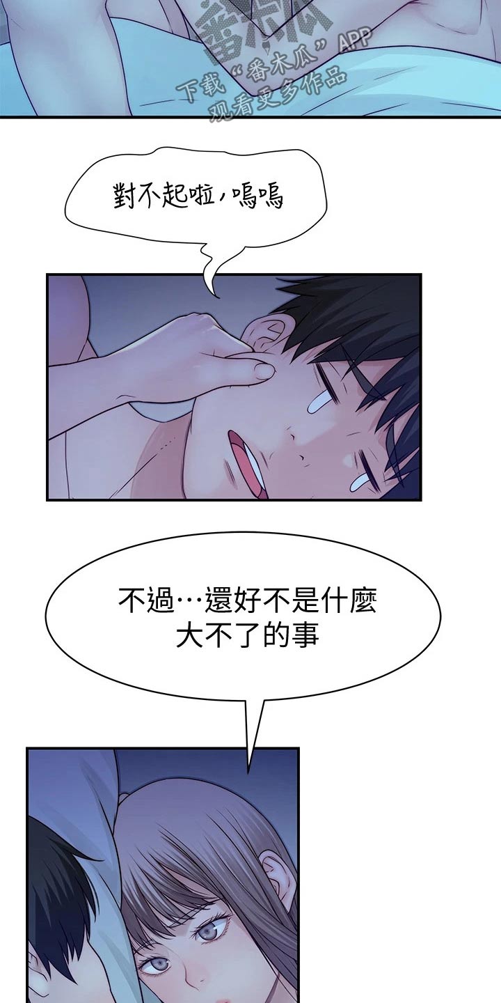 第114章：原谅10