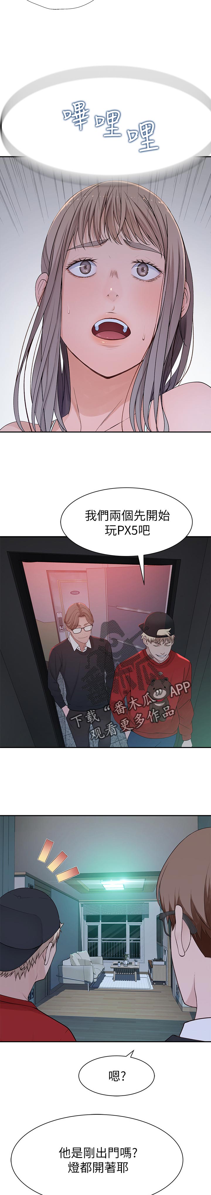 第58章：躲藏3