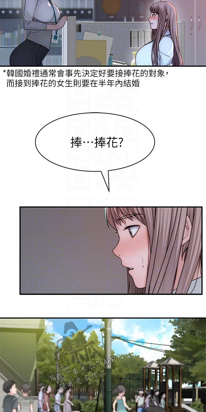 第130章：捧花12