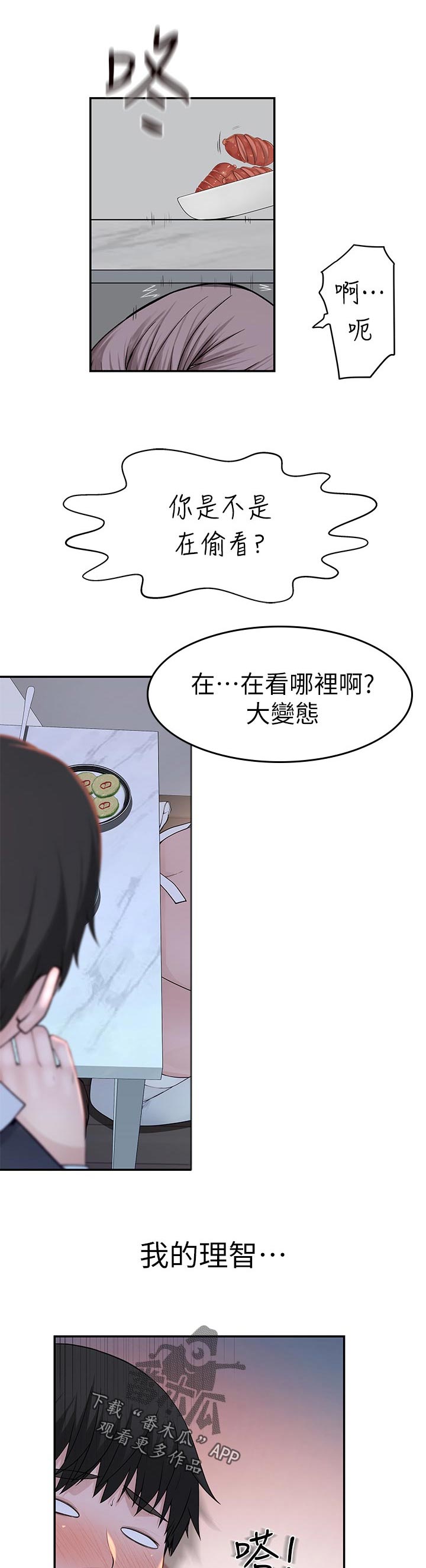 第80章：我要开动了1