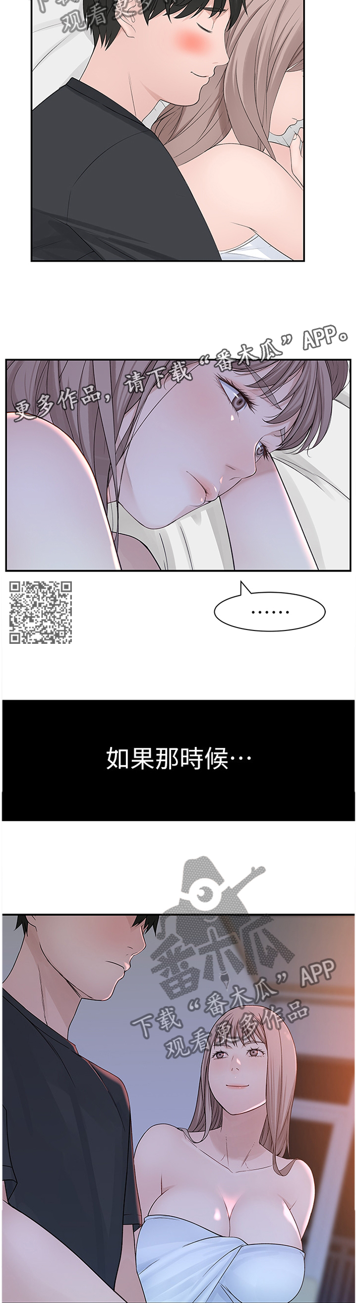 第38章：如果那时候...5