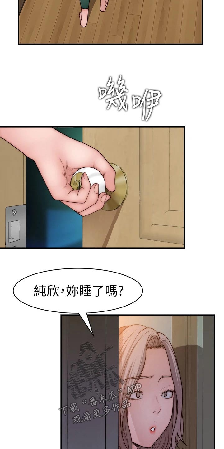 第119章：险些发现1